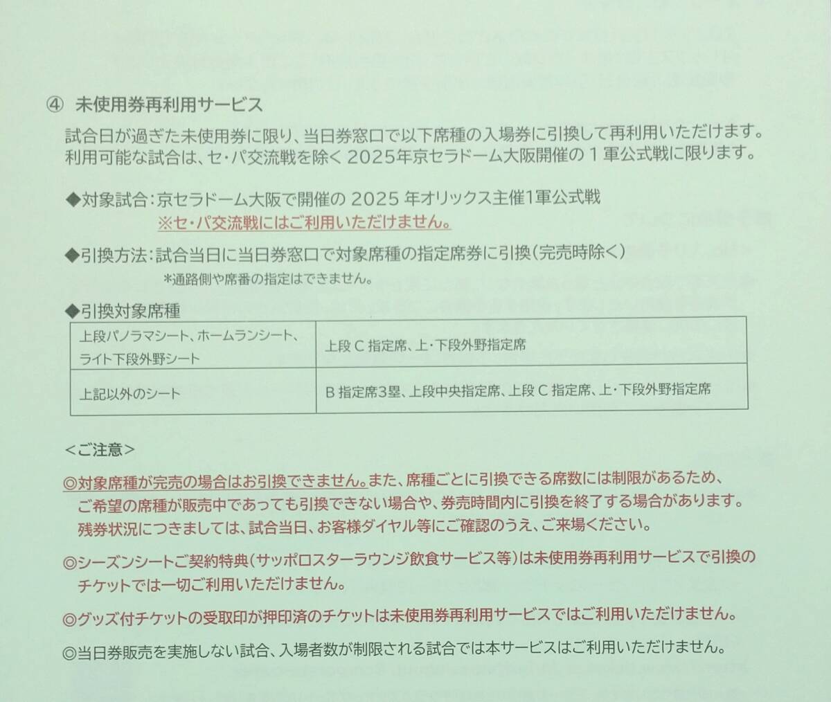  Orix не использовался талон 4 листов 