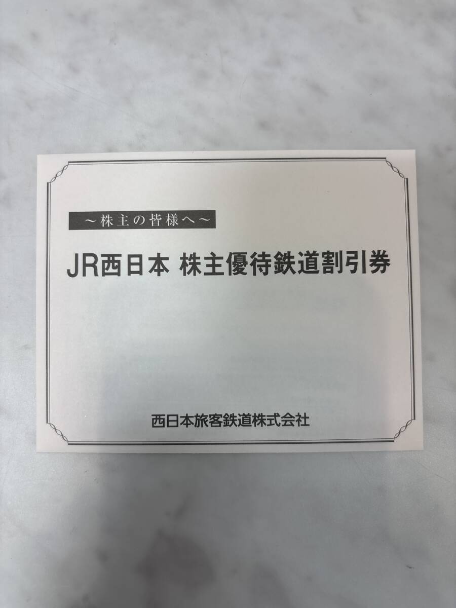 JR西日本株主優(yōu)待鉄道割引券 1枚