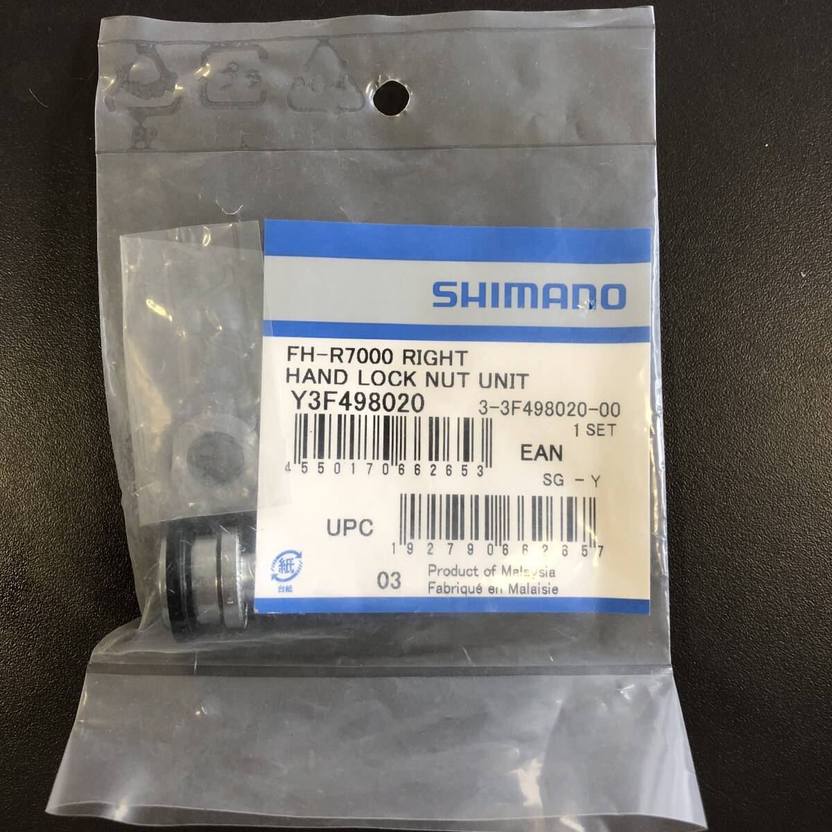 ☆【未使用品】SHIMANO シマノ ハンドロックナットユニット 右 FH-R7000 Y3F498020 現状品 自転車 リペア パーツ (NF250606) 218-1080_画像1