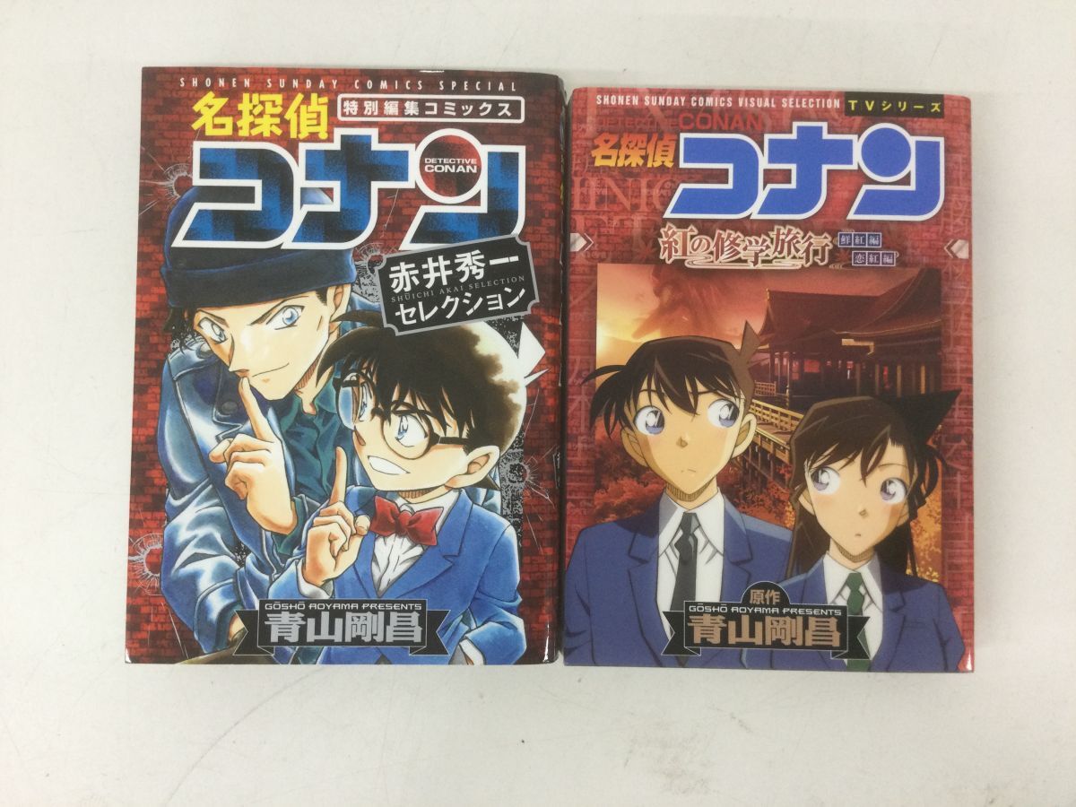 名探偵コナン 特別編 (20) (てんとう虫コミックス) | 青山 剛昌