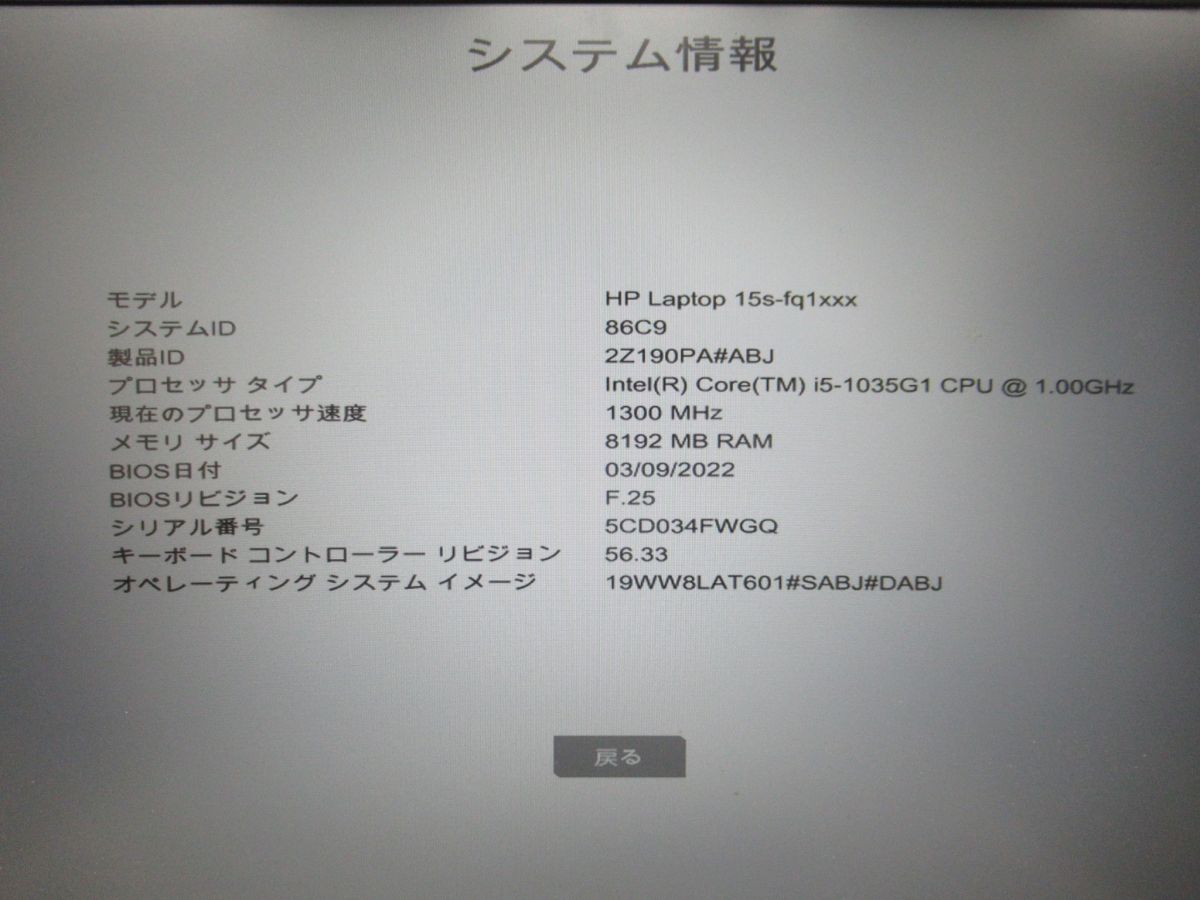 ●営IS968-80【稼働品?初期化済】HP ヒューレットパッカード ノートPC 15s-fq1066TU / Win11 Core i5-1035G1 1GHz メモリ8GB SSD500GB /m