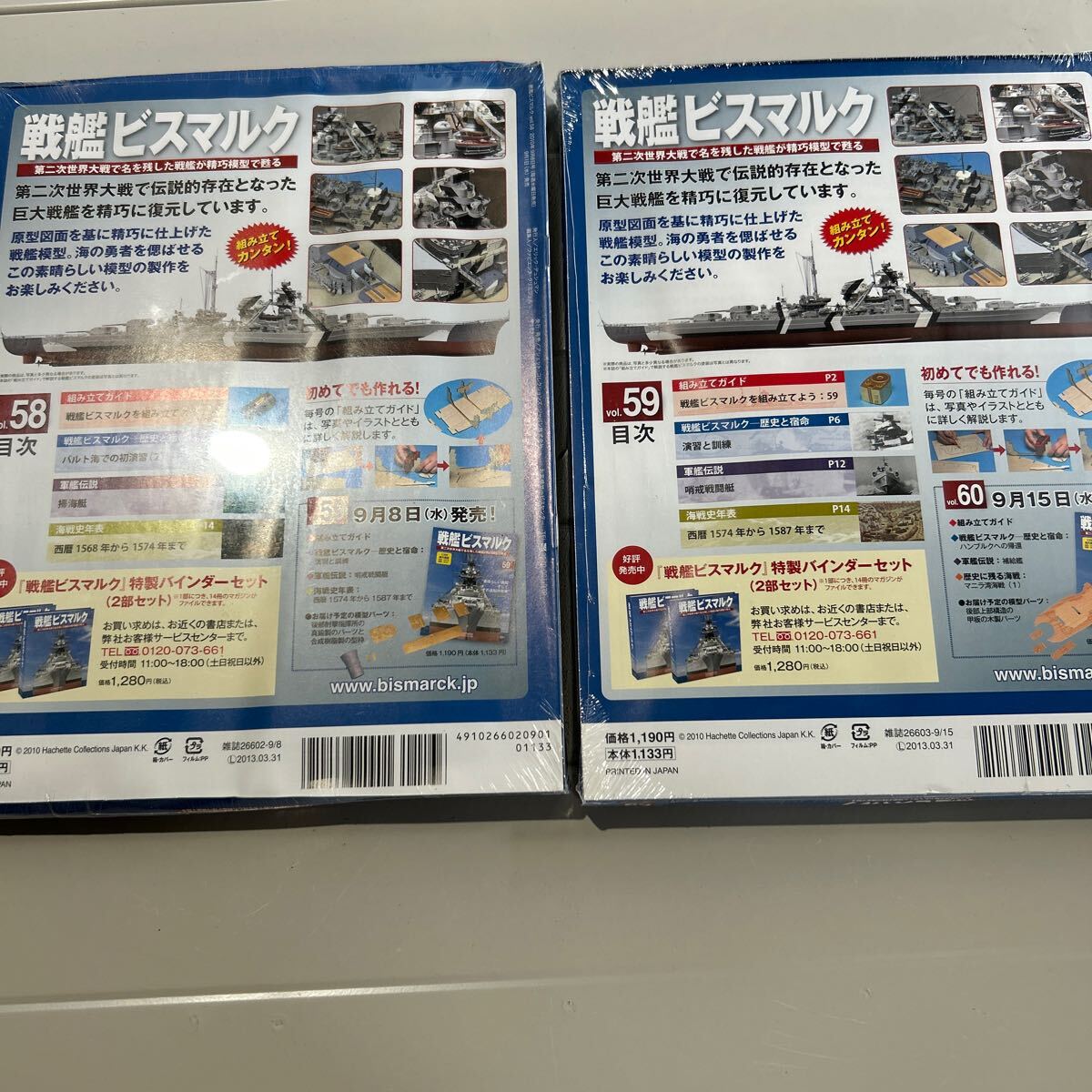 戦艦ビスマルク 現(xiàn)用艦船キットコレクション