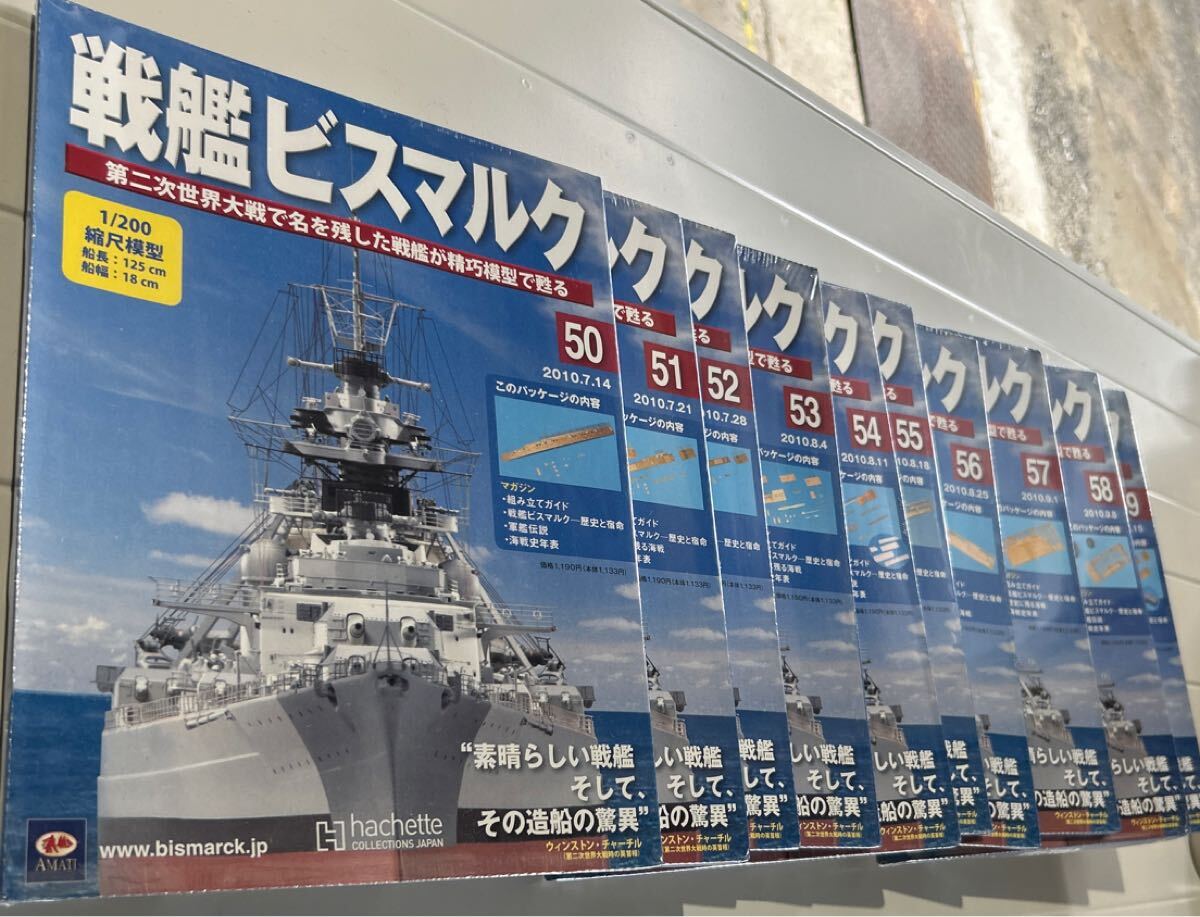 戦艦ビスマルク 現(xiàn)用艦船キットコレクション