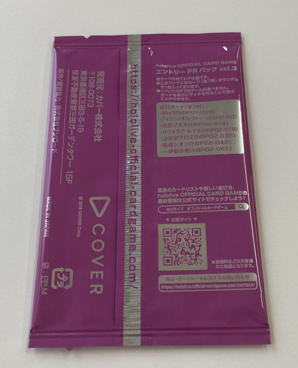 完璧すぎるが故三度も エントリーPRパックのPRカードセットが