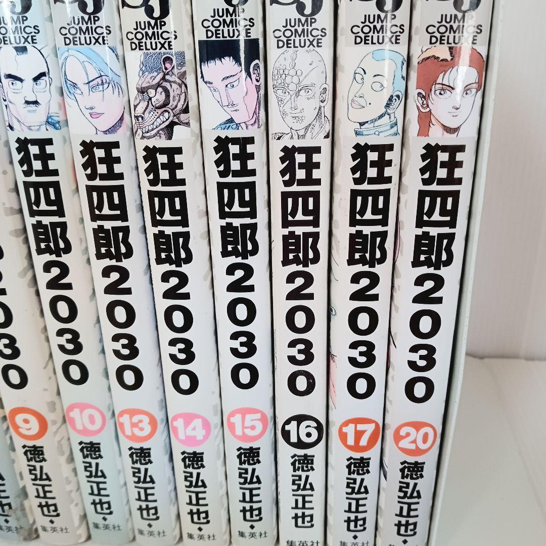 狂四郎2030 非全巻 全20巻 12冊まとめ売り コミックセット 徳弘正也 狂四郎2030 非全巻 全20巻 12冊まとめ売り コミックセット 徳弘