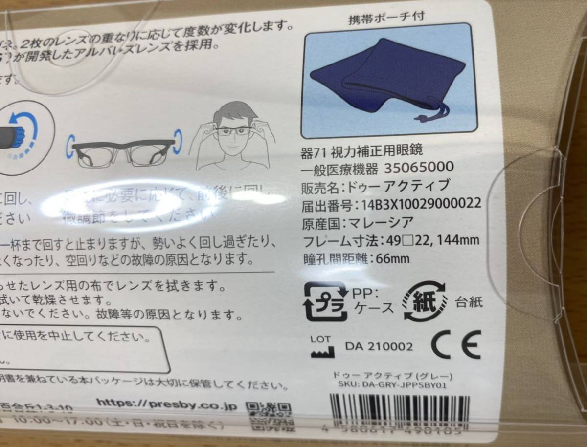 【◎送料無料！】新品 正規(guī)品 プレスビー ドゥ アクティブ グレー 老眼鏡 度數(shù) 調(diào)節(jié) +0.5D～+4.0D 拡大 UV PC 多機(jī)能 メガネ