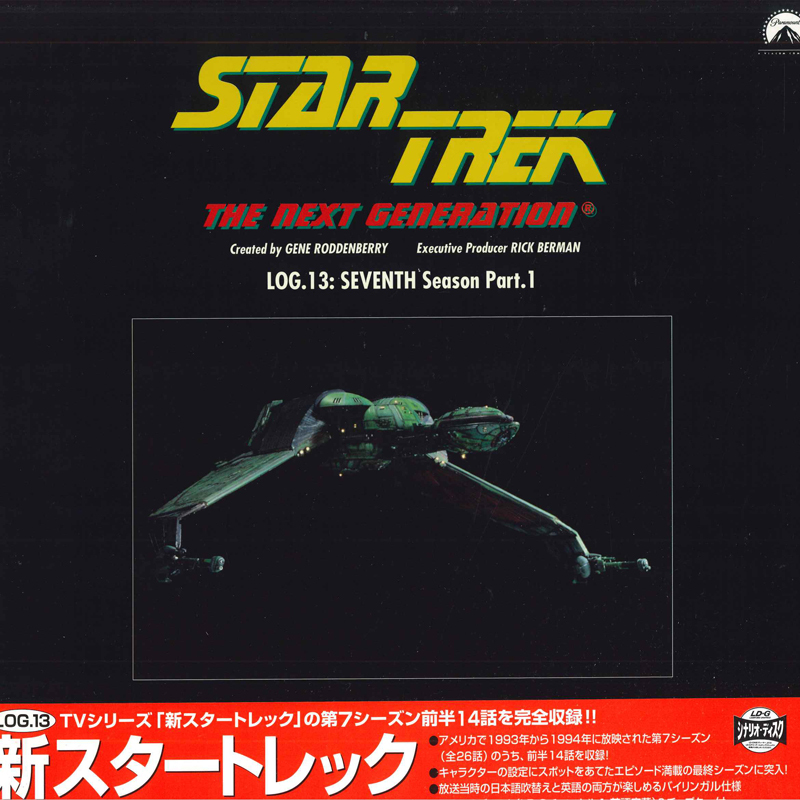 7xLASERDISC Movie новый Star * Trek Star * Trek * The * next * PILF2437 NOT ON LABEL /02740