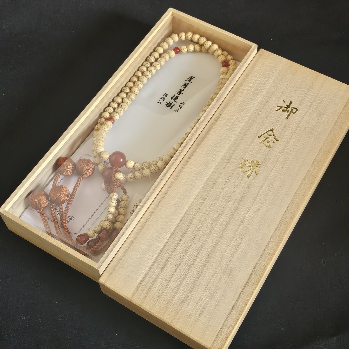 真言宗 本式数珠 星月菩提樹 メノウ 瑪瑙 桐箱入 主珠108個 京念珠 本連数珠 二輪数珠 正絹華梵天房 仏具 お葬式 法事 女性用_画像1