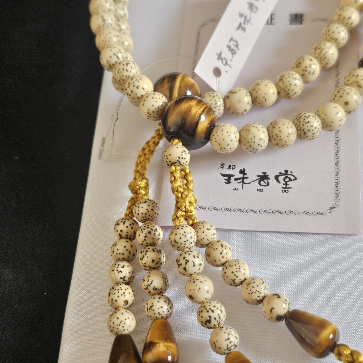 ① 真言宗 本式數(shù)珠 星月菩提樹 メノウ 虎眼 虎目 桐箱入 主珠108個 京念珠 本連數(shù)珠 二輪數(shù)珠 正絹華梵天房 仏具 お葬式 法事 女性用