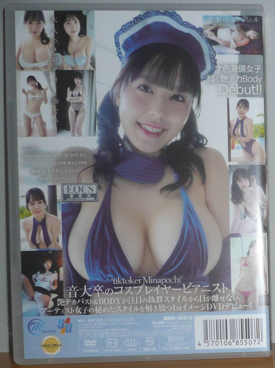 DVD●みなぽち●Shining body●MMR-AE018●●音羽美奈