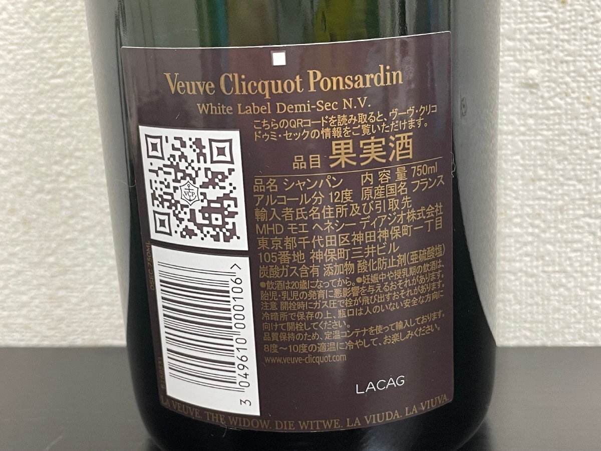 【未開栓?古酒】1円スタート☆Veuve Clicquot ヴーヴ?クリコ ドゥミセック シャンパン 750ml 12％