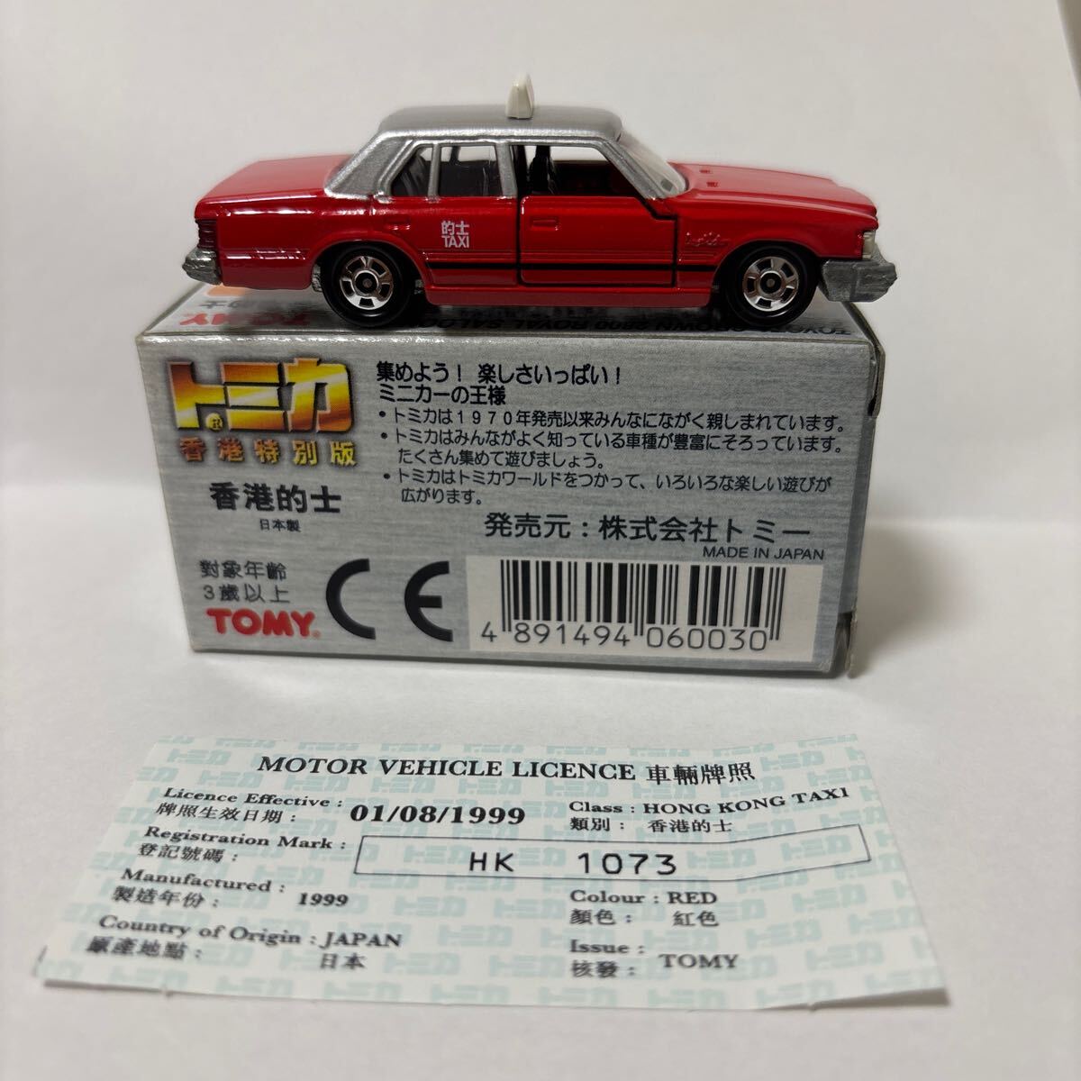 1 иен ~ Tomica Hong Kong ..TOYOTA CROWN 2800 ROYAL SALOON Toyota Crown 2800 Royal saloon Hong Kong такси сделано в Японии 