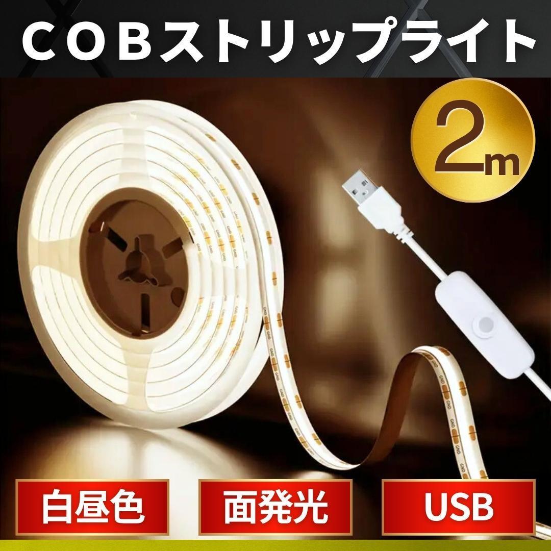 COB полоса свет лента свет LED 2m USB белый ножной свет в машине автомобиль машина непрямое освещение лестница вход настольное освещение гибкий угол 