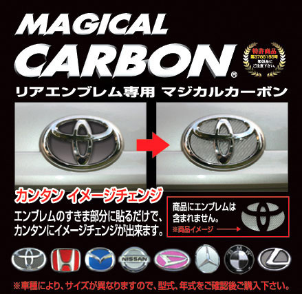 マジカルカーボン ニッサン リアエンブレム デイズ ハイウェイスター B40系 R5.9～ MC後 【アンドロメダ】 ハセプロ CEN-28AD_画像2