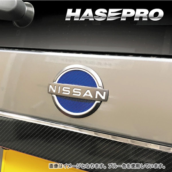 マジカルカーボン ニッサン リアエンブレム デイズ ハイウェイスター B40系 R5.9～ MC後 【アンドロメダ】 ハセプロ CEN-28AD_画像3