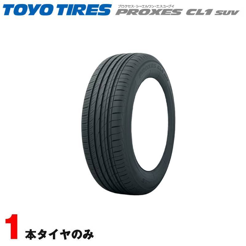 225/60R18 100H 1本 PROXES CL1 SUV CX-60 エクストレイル アウトランダー NX/RX ベンツGLC アウディQ5 マカン トーヨー サマータイヤ