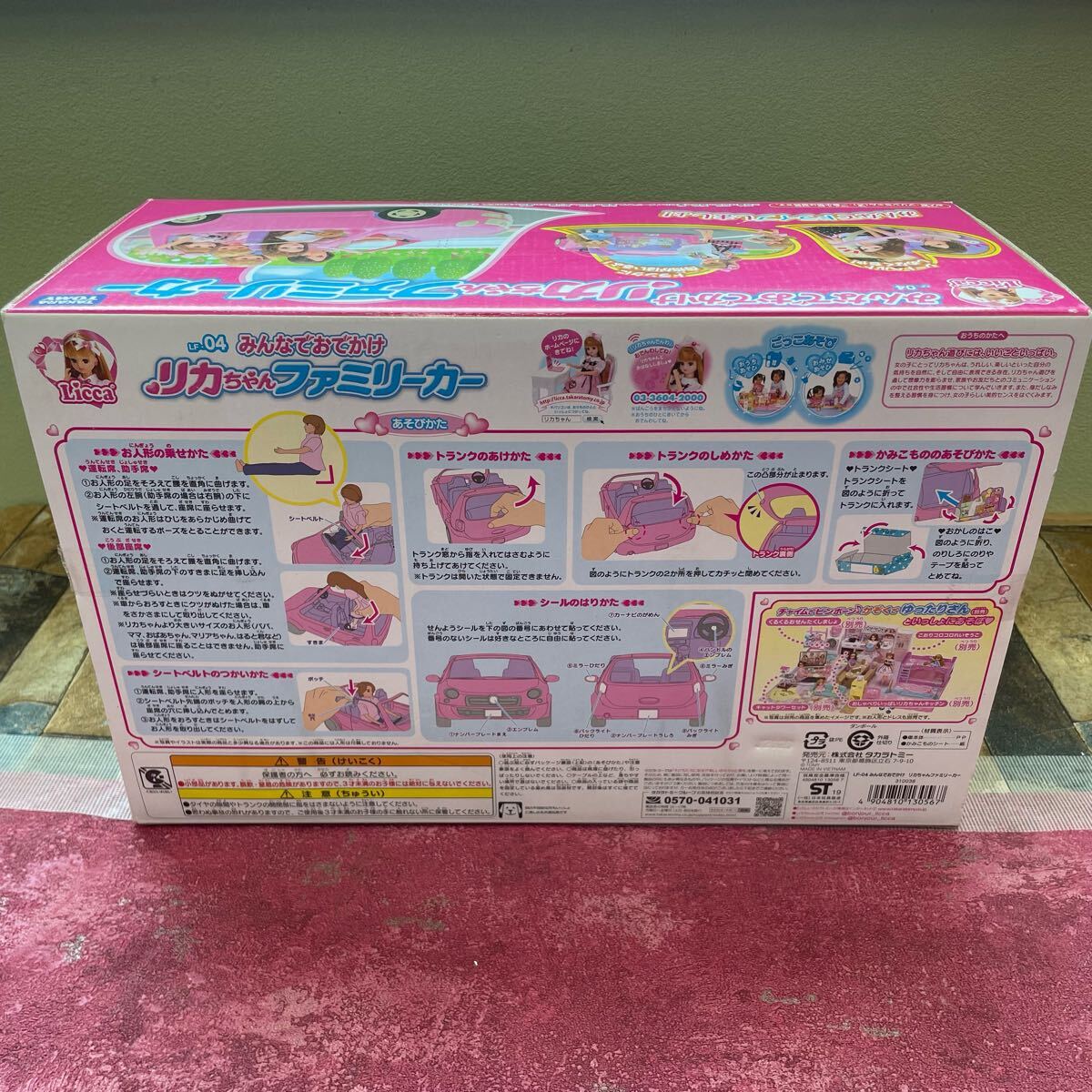 リカちゃん　大量　まとめ売り かぞくでゆったりさん　おかいものパーク　キッチン　病院　ファミリーカー　他　管理番号SB425_画像8