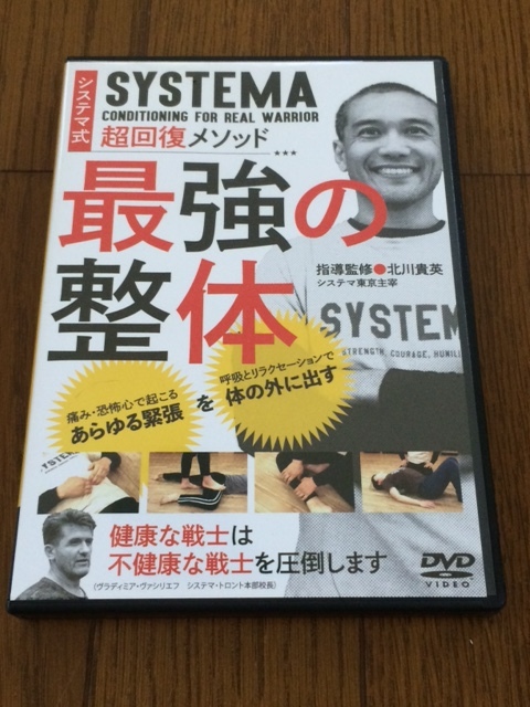 [ システマ式超回復(fù)メソッド 最強(qiáng)の整體 / 北川貴英(指導(dǎo)監(jiān)修) ] DVD 送料無(wú)料 BABジャパン