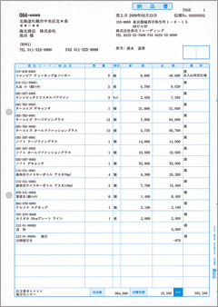 彌生　納品書　334501　運賃無料　稅込価格