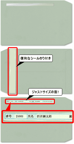 弥生　給与明細書ページプリンタ用紙専用窓付封筒　333125_画像1