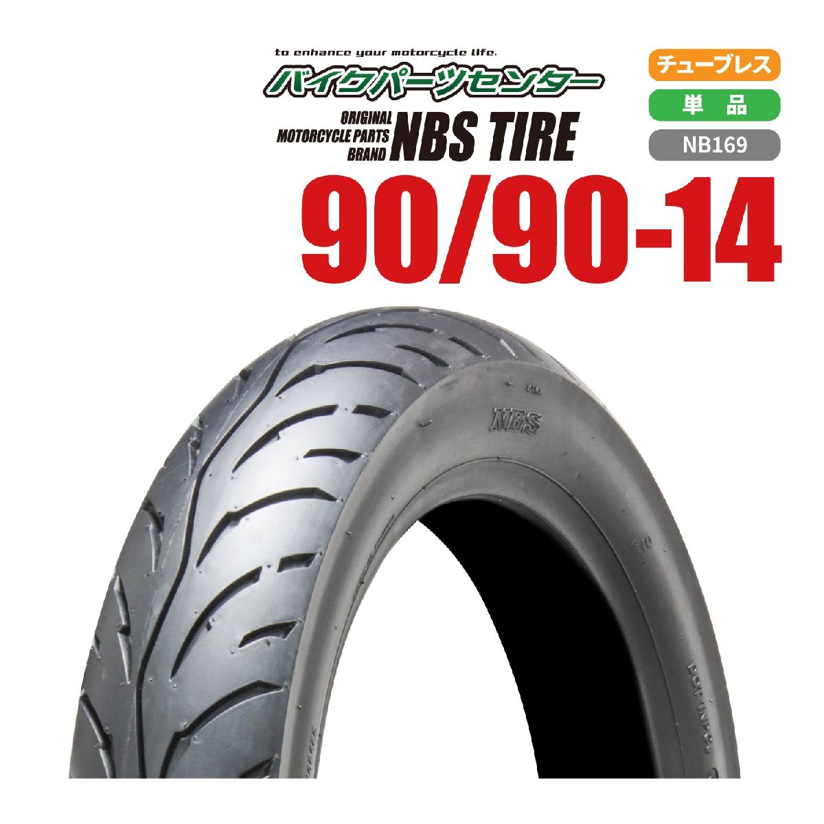 バイクパーツセンター 新品 NBS タイヤ 90/90-14 T/L 1本 PCX125/150 DIO110 アドレス110_画像1