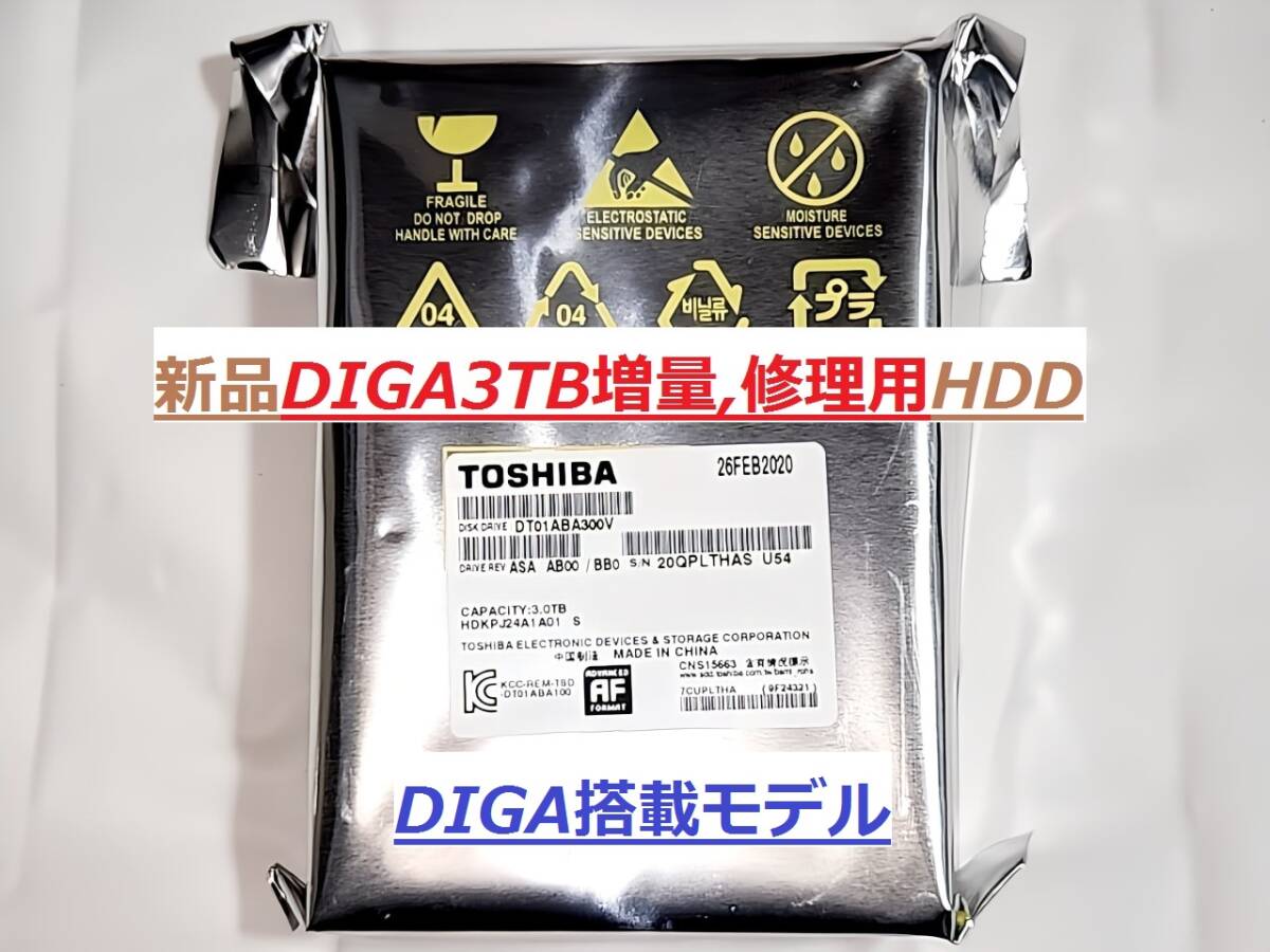 DIGA3TB増量 修理 換装用HDD DMR-BXT870 BXT970 BRX6000 BRX7020 DIGA3TB増量 修理 換装用HDD DMR-BXT870 BXT970 BRX6000 BRX7020