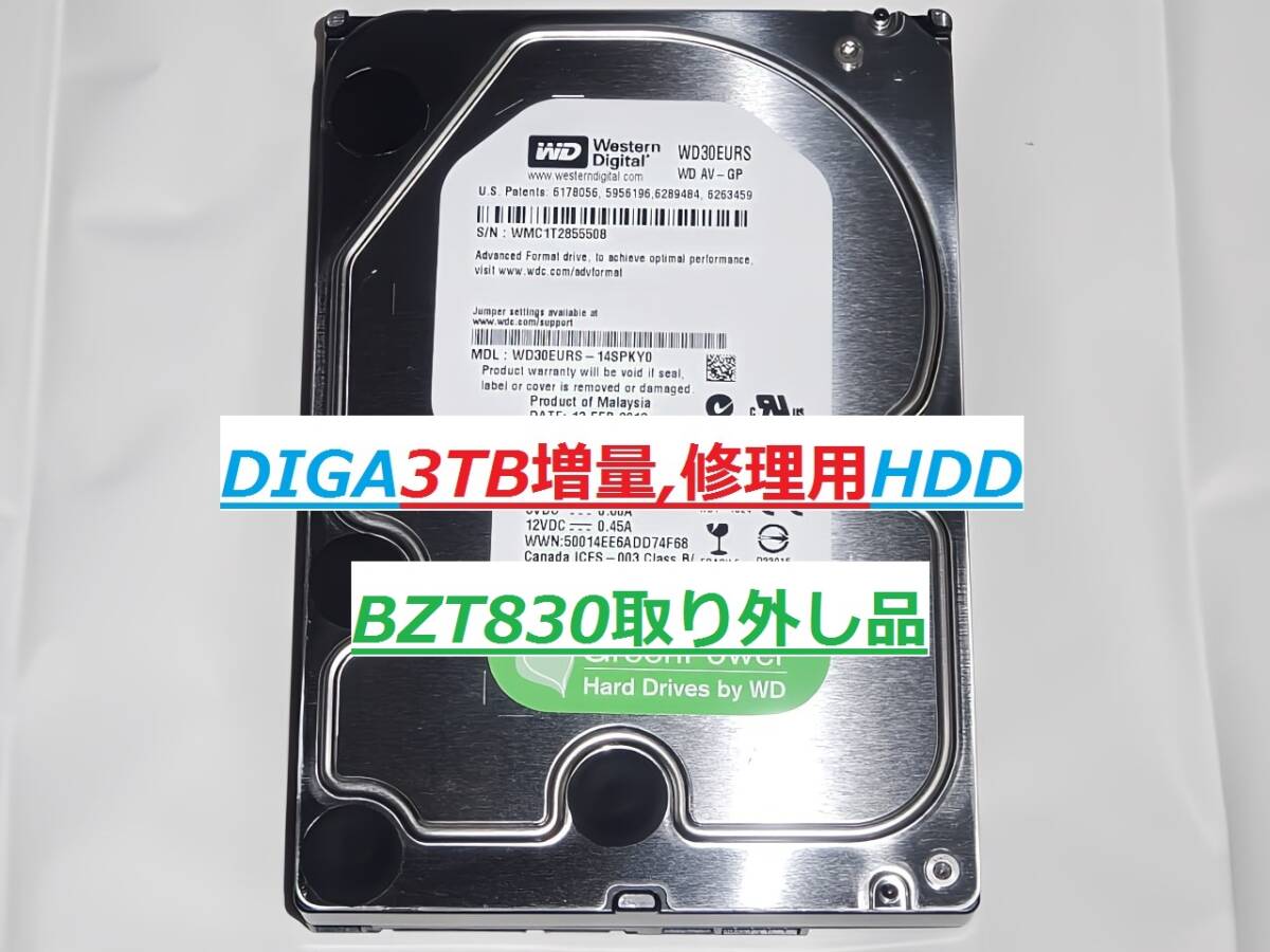 DIGA3TB増量 修理 換装用HDD DMR-BXT870 BXT970 BRX6000 BRX7020 DIGA3TB増量 修理 換装用HDD DMR-BXT870 BXT970 BRX6000 BRX7020