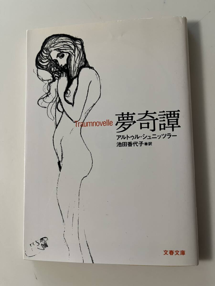 shunitsula-[ сон ..]( Bunshun Bunko,1999 год, первая версия ), с покрытием.166..