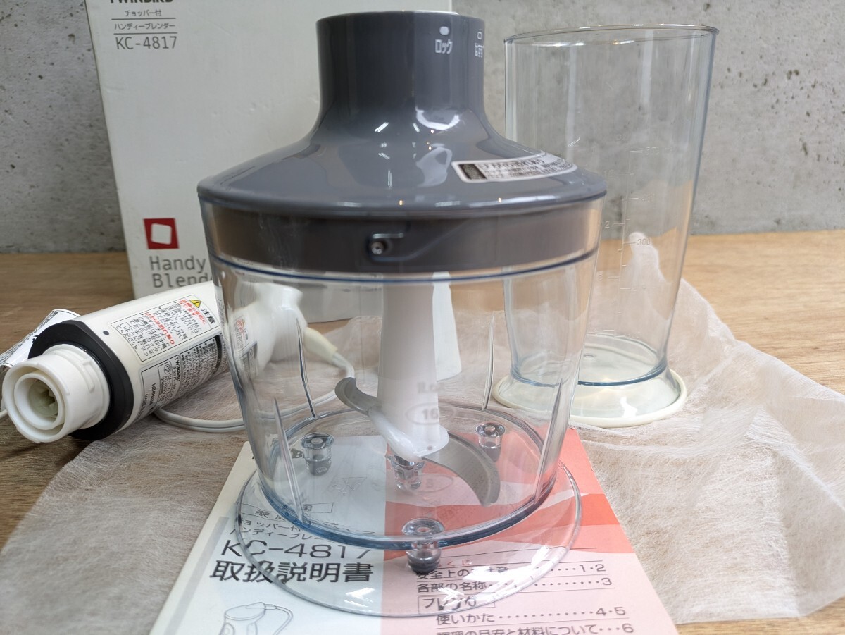 【動作確認(rèn)済】TWINBIRD チョッパー付ハンディーブレンダーKC-4817 ミキサー フードプロセッサー ハンドブレンダー ツインバード