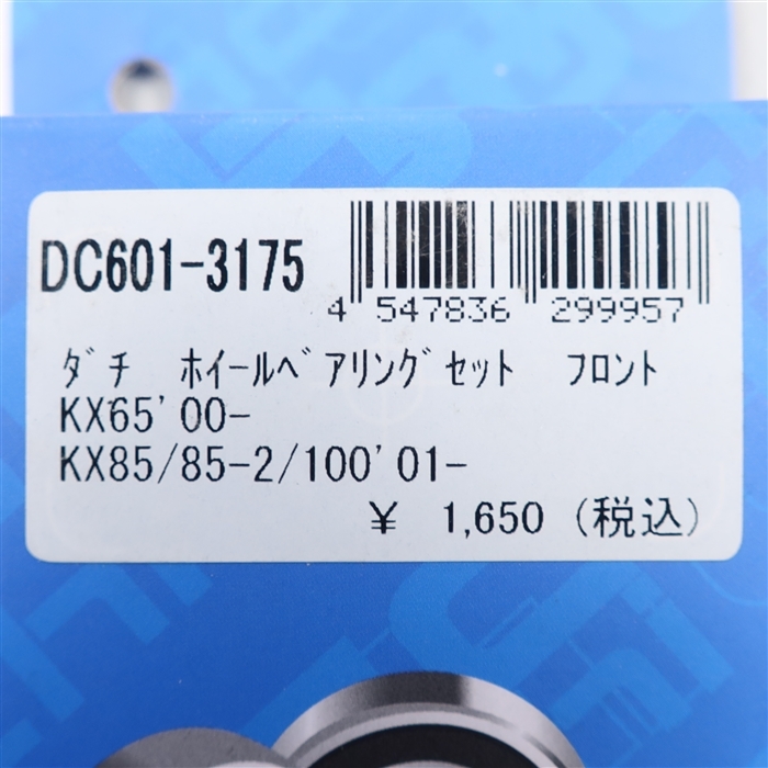 ◇展示品 KX65/2000- KX85/KX85R-2/KX100 2001-DACHI/ダチ フロント ホイールベアリング(DC601-3175)