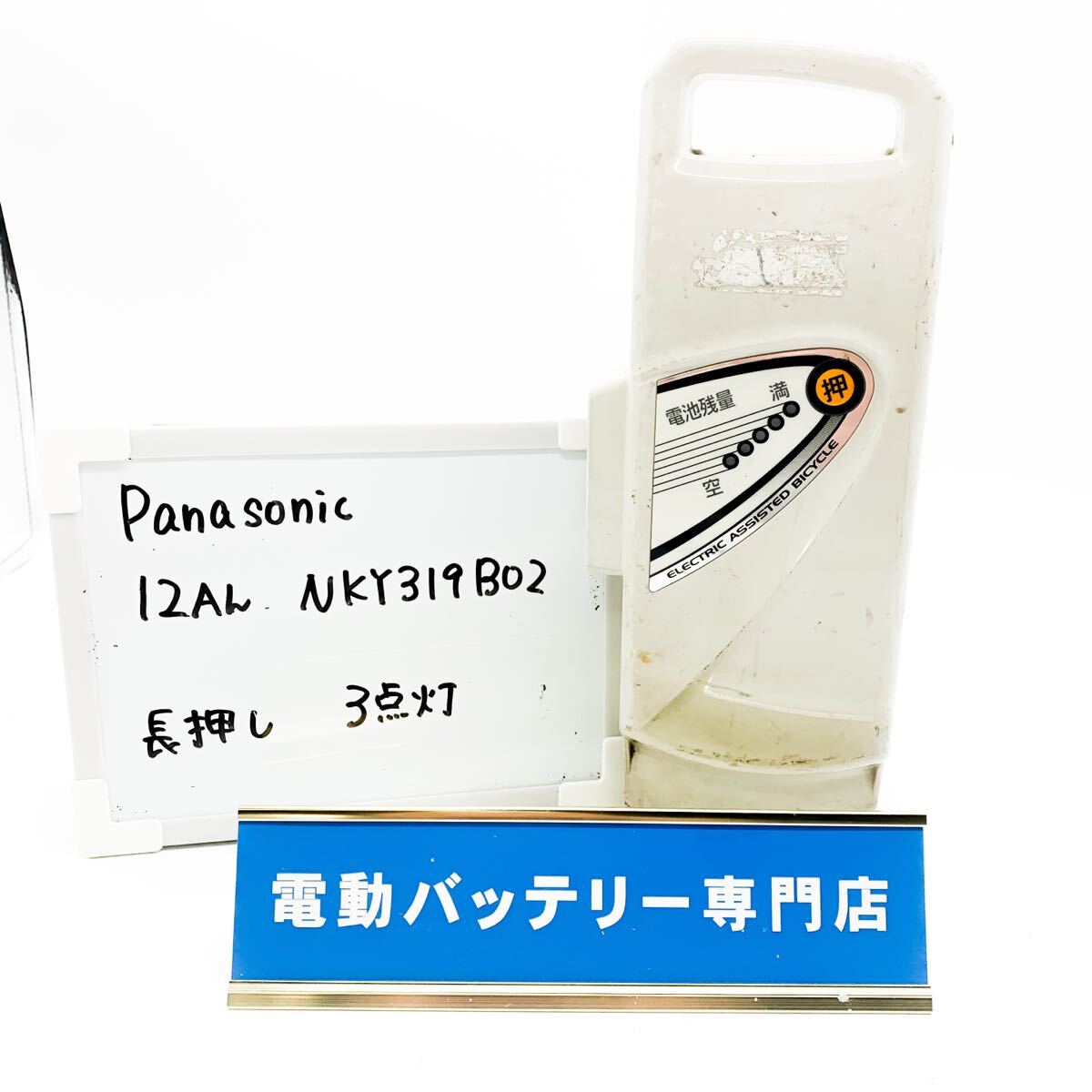 Panasonic - NKY-319B02 パナソニック 電動アシスト自転車バッテリー 12Ah パナソニック電動自転車用バッテリー12Ah
