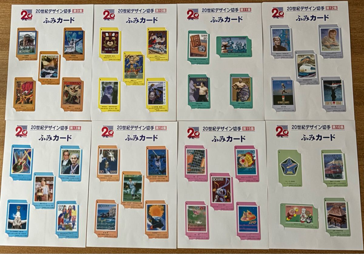 2025新入荷 20世紀デザイン切手 ふみカード 第1集ー第17集 (20世紀デザイン その他