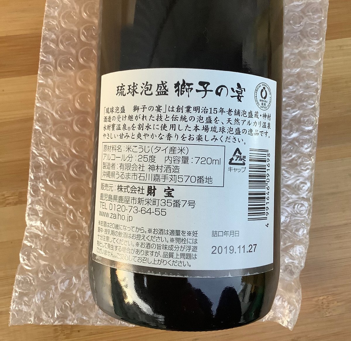 獅子の宴② 琉球泡盛 未開(kāi)封 720ｍｌ 財(cái)寶