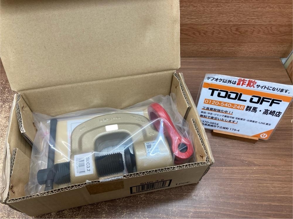 002○未使用品○スーパーツール スクリューカムクランプ SUC3.2　自在型　高崎店