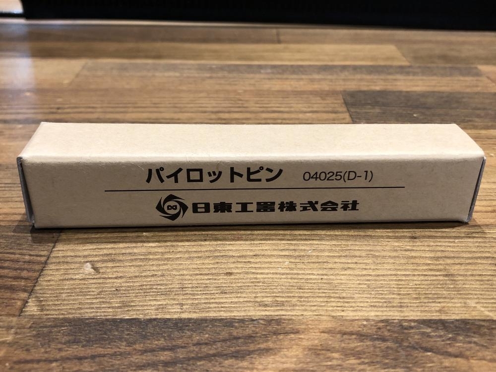 024▼未使用品▼日東工器 パイロットピン 04025(D-1)