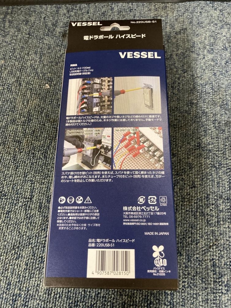 005▽未開封品?即決価格▽VESSEL 電ドラボール No.220USB-S1
