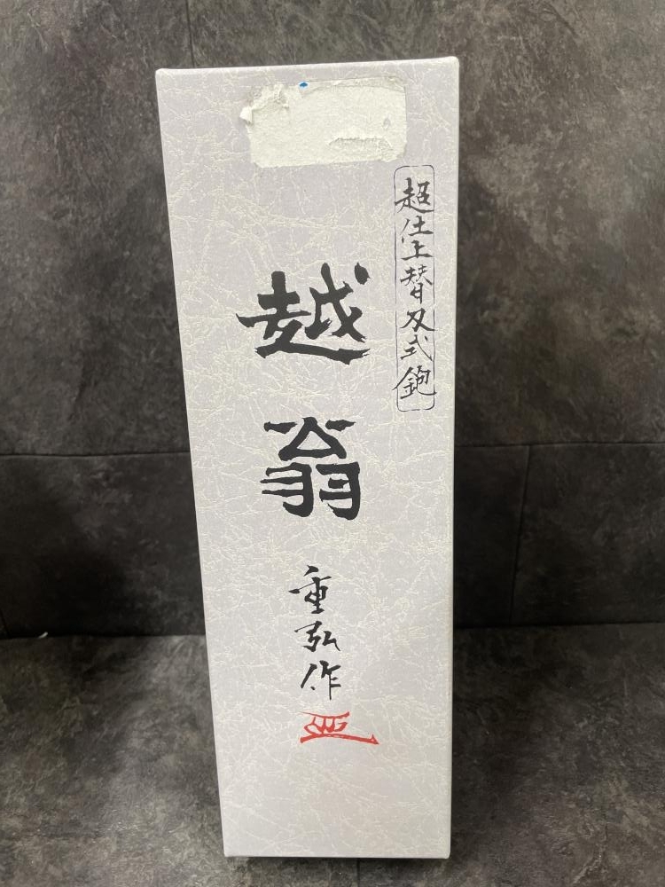 009▼おすすめ商品▼越扇 カンナ かんな 鉋 重弘作 寸六65mm 替刃5枚入り 美品
