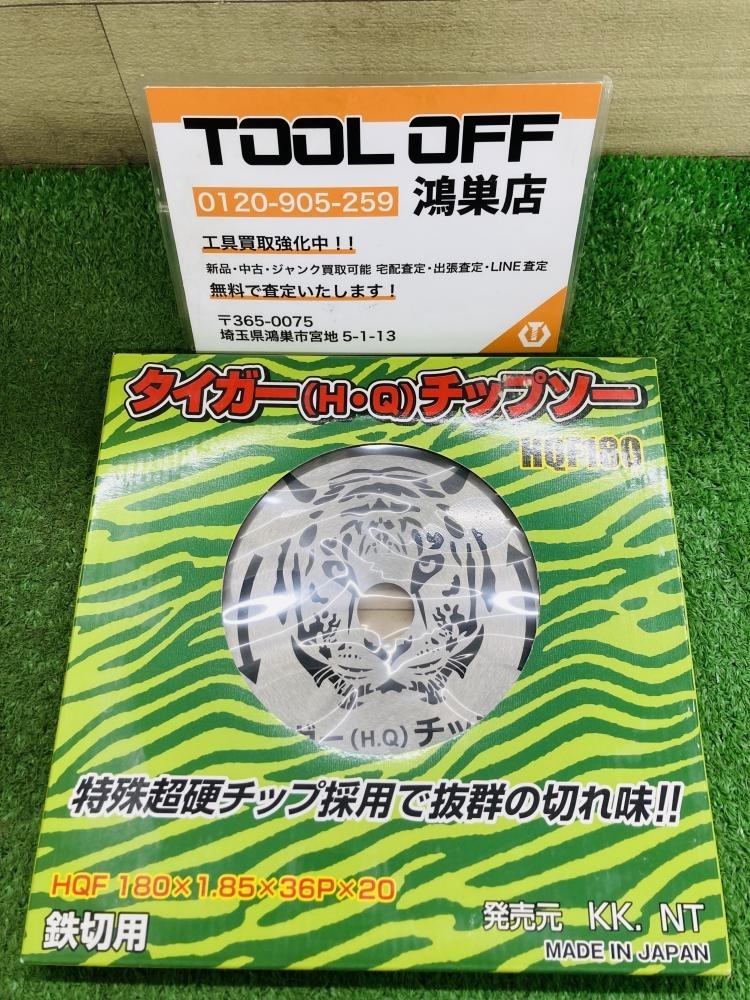016■未使用品?即決価格■タイガー 鉄鋼用チップソー HQF180