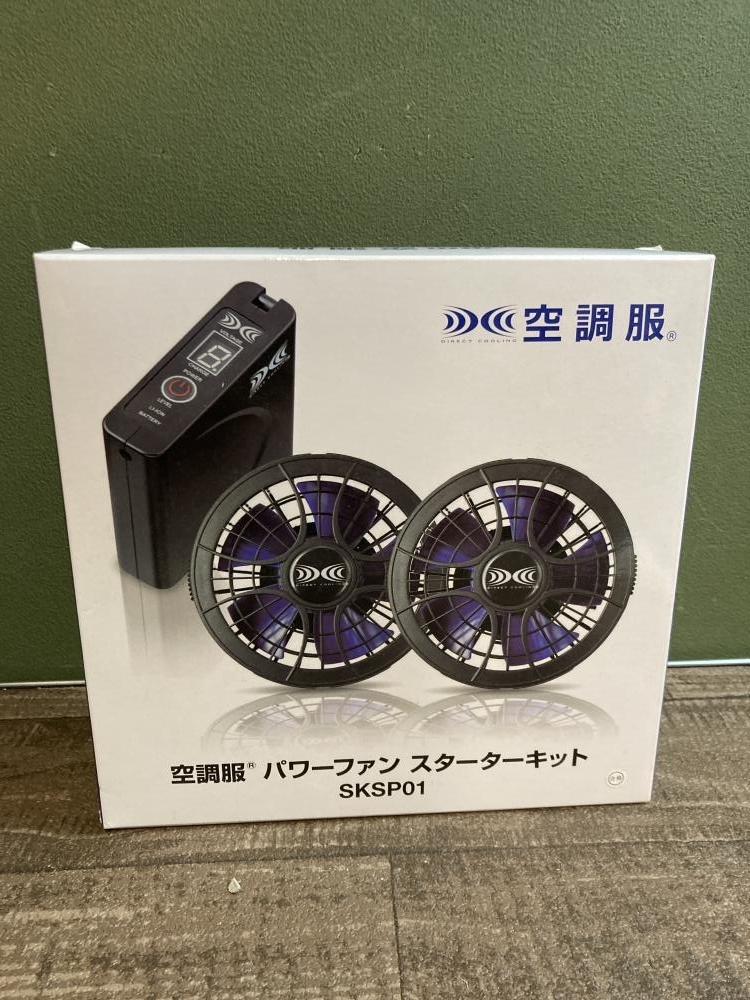 020?おすすめ品?1円出品?空調(diào)服 パワーファン スターターキット SKSP01