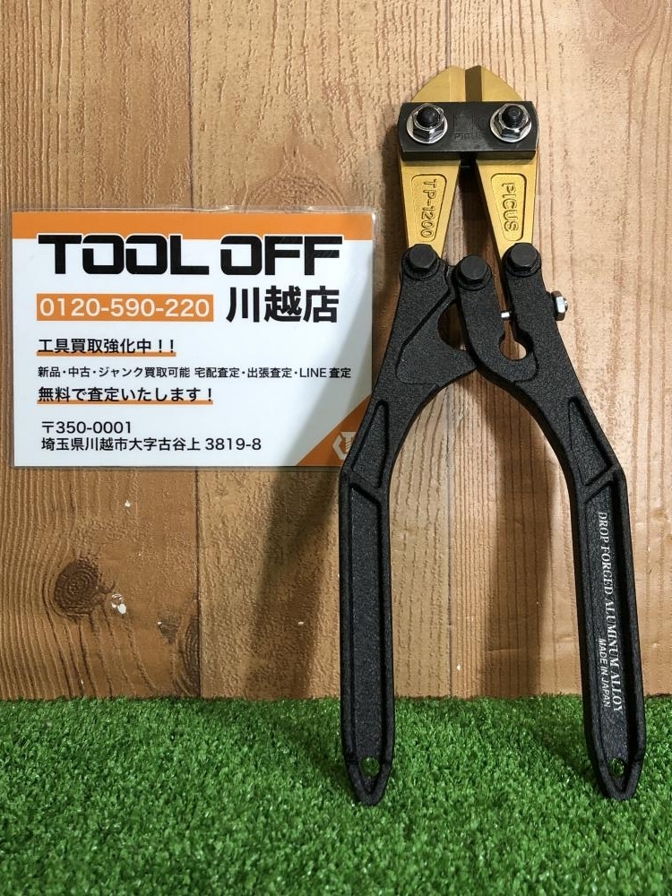 001?おすすめ商品?大洋精工 ボルトクリッパー PICUS ATPM-250TI
