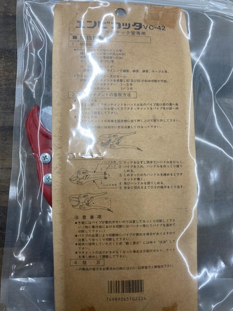 022●おすすめ品?即決価格●MCC エンビカッタ VC-42 保管品の為汚れがあるので中古出品