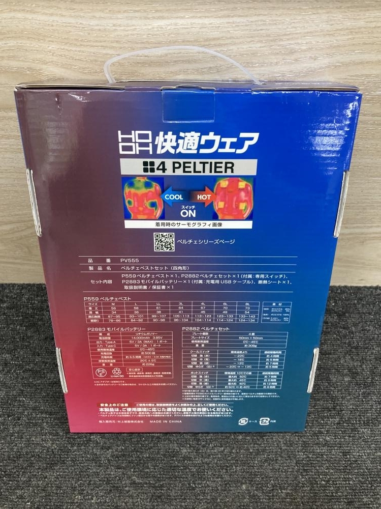 011◎未開封品◎村上被服 HOOH 快適ウェア フルハーネス対応ペルチェセット PV555 Lサイズ