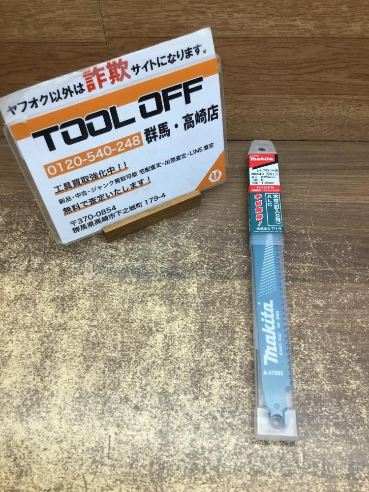 002○未開封品○マキタ makita レシプロソー刃 A-57962 5枚入り ALC 木材 高崎店