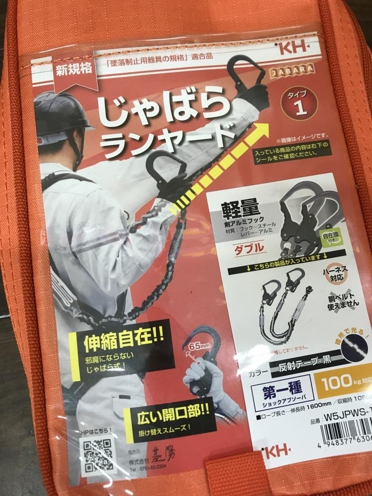 006□未使用品?即決価格□KH　基陽 じゃばらランヤード W5JPWS-16
