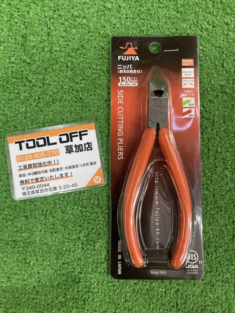 006□未開封品?即決価格□フジヤ ニッパ 50A-150