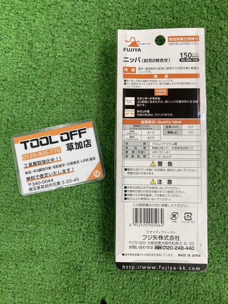 006□未開封品?即決価格□フジヤ ニッパ 50A-150