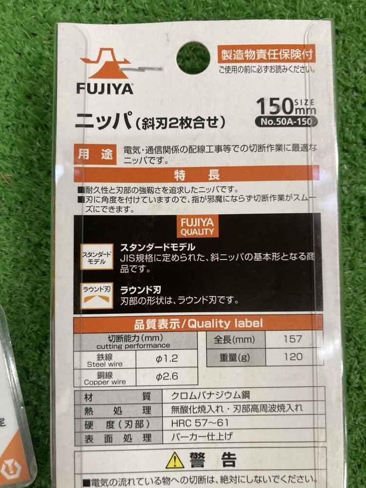 006□未開封品?即決価格□フジヤ ニッパ 50A-150