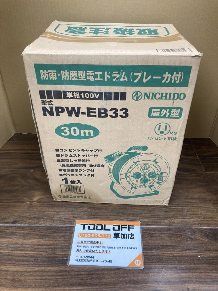 006□未使用品・即決価格□日動 電工ドラム NPW-EB33 ※長期保管