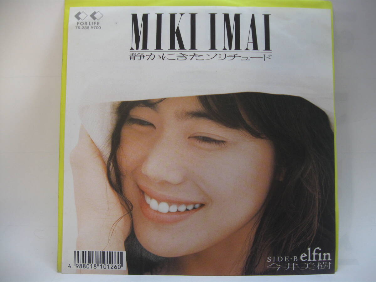 【EP】　今井美樹／靜かにきたソリチュード　1988．