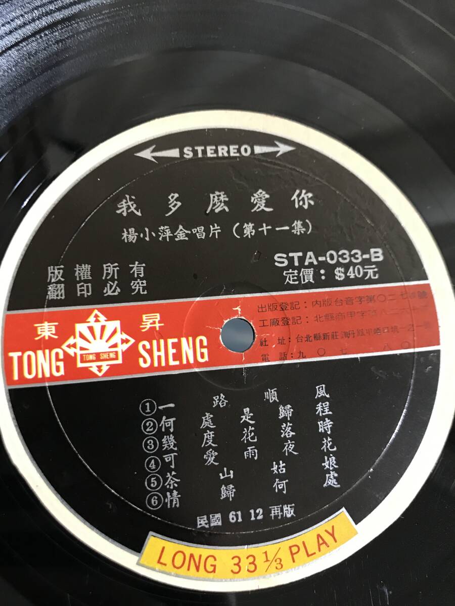  Taiwan * восток .. одна сторона [LP]. маленький .* золотой . одна сторона ( no. 11 сборник ) месяц . изображение ../. много .. love / один . последовательность способ ( зарубежная запись )STA-033